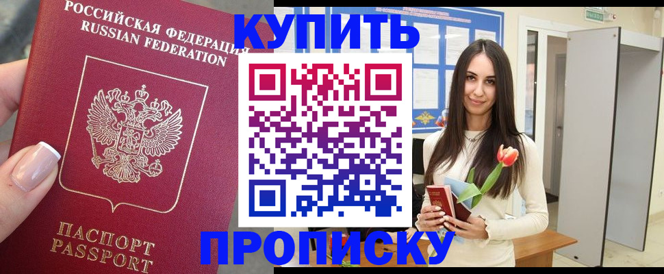 прописка регистрация в Новомичуринске