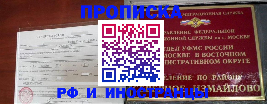 временная регистрация недорого в Новомичуринске